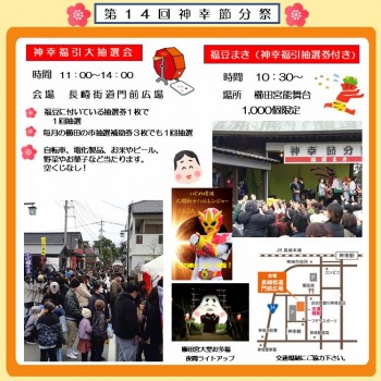 第14回神幸節分祭／第173回櫛田の市開催！